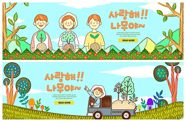 PSD 나무 구름 템플릿 배너 배너템플릿 여자 남자 꽃 ZIP 웹템플릿 꽃밭 산 미소 들기 사람 이벤트 여러명 상반신 성인 파란색 버섯 트럭 현수막 가리킴 운반 숲 식목일 들풀 화단 나무심기 묘목 이벤트배너 웹배너 빅배너 자연요소 식물 기념일 컬러 다수 모션 자동차 표정 손짓 심기 파일형식