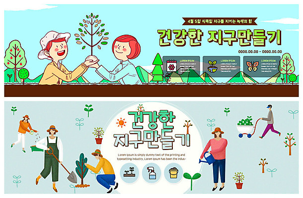 전신 PSD 나무 템플릿 배너 배너템플릿 여자 남자 ZIP 지구 웹템플릿 나비 산 건강 씨앗 미소 들기 사람 이벤트 여러명 상반신 성인 새싹 수레 물뿌리개 현수막 삽 식목일 양동이 물주기 분무기 나무심기 묘목 이벤트배너 웹배너 빅배너 식물 기념일 다수 곤충 모션 표정 카트 심기 파일형식