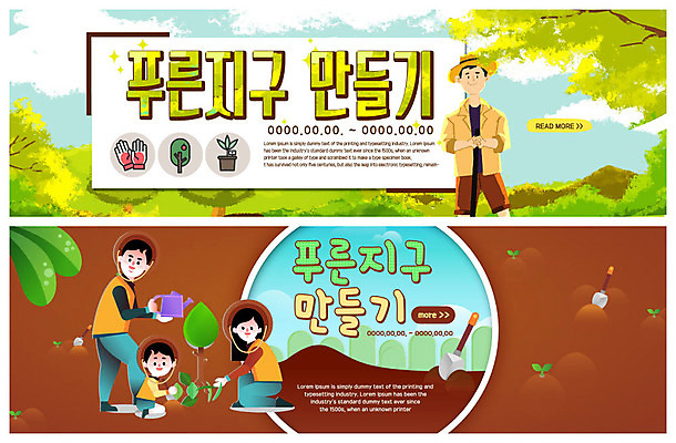전신 PSD 나무 템플릿 배너 배너템플릿 여자 남자 ZIP 지구 어린이 웹템플릿 가족 사람 이벤트 여러명 상반신 성인 초록색 갈색 흙 물뿌리개 현수막 숲 삽 식목일 들풀 물주기 나무심기 돌봄 목장갑 묘목 이벤트배너 웹배너 빅배너 식물 기념일 컬러 장갑 다수 관계 모션 심기 파일형식