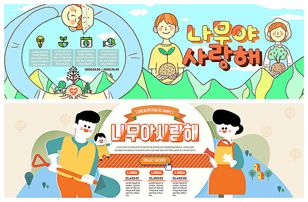 PSD 나무 템플릿 배너 배너템플릿 여자 남자 ZIP 어린이 웹템플릿 안기 산 사랑 미소 사람 이벤트 여러명 상반신 성인 물뿌리개 현수막 아기 삽 식목일 나무심기 묘목 이벤트배너 웹배너 빅배너 식물 기념일 감정 다수 모션 표정 심기 파일형식