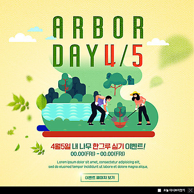 전신 PSD 나무 템플릿 커플 여자 남자 ZIP 호수 웹템플릿 나뭇잎 팝업 이벤트팝업 웹팝업 사람 이벤트 성인 두명 수건 노란색 흙 숲속 숲 땅 삽 식목일 들풀 밀짚모자 나무심기 묘목 빅팝업 이미지템플릿 식물 모자_잡화 기념일 컬러 잎 관계 위생용품 심기 파일형식