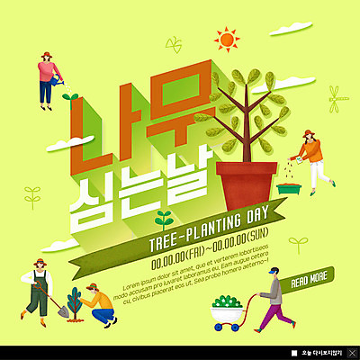 전신 PSD 나무 템플릿 여자 남자 ZIP 화분 웹템플릿 팝업 이벤트팝업 웹팝업 씨앗 사람 이벤트 여러명 성인 태양 수레 물뿌리개 삽 식목일 물주기 나무심기 돌봄 모종 묘목 씨뿌리기 빅팝업 이미지템플릿 자연요소 식물 기념일 다수 모션 카트 심기 파일형식