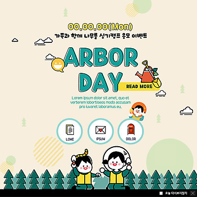 전신 PSD 나무 구름 템플릿 여자 남자 ZIP 어린이 웹템플릿 팝업 이벤트팝업 웹팝업 사람 앉기 이벤트 상반신 세명 초록색 캠핑 물뿌리개 숲 모종삽 삽 식목일 나무심기 지렁이 베이지색 빅팝업 이미지템플릿 자연요소 식물 기념일 컬러 모션 레저 심기 파일형식