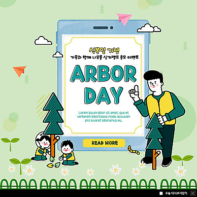 전신 PSD 구름 템플릿 공원 여자 남자 꽃 ZIP 어린이 웹템플릿 가족 나뭇잎 팝업 이벤트팝업 웹팝업 사람 이벤트 성인 세명 초록색 스마트폰 울타리 새싹 자녀 아빠 식목일 종이비행기 화단 나무심기 지렁이 묘목 빅팝업 이미지템플릿 자연요소 나무 식물 공공시설 기념일 컬러 잎 관계 핸드폰 스마트기기 담장 종이접기 심기 파일형식