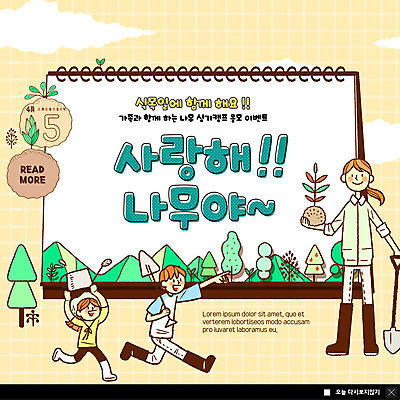 전신 PSD 나무 구름 템플릿 여자 남자 ZIP 어린이 웹템플릿 가족 엄마 산 팝업 이벤트팝업 웹팝업 사랑 장화 미소 사람 이벤트 성인 세명 노란색 물뿌리개 자녀 숲 삽 식목일 스케치북 나무심기 묘목 빅팝업 이미지템플릿 자연요소 식물 기념일 감정 컬러 신발 관계 학용품 표정 심기 파일형식