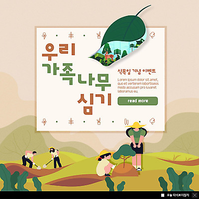 전신 PSD 템플릿 한마리 커플 여자 남자 ZIP 어린이 웹템플릿 잎 가족 모녀 사슴 나뭇잎 팝업 이벤트팝업 웹팝업 사람 이벤트 여러명 성인 초록색 갈색 숲 삽 식목일 언덕 나무심기 묘목 빅팝업 이미지템플릿 나무 식물 1 기념일 딸 컬러 다수 포유류 관계 엄마 심기 파일형식