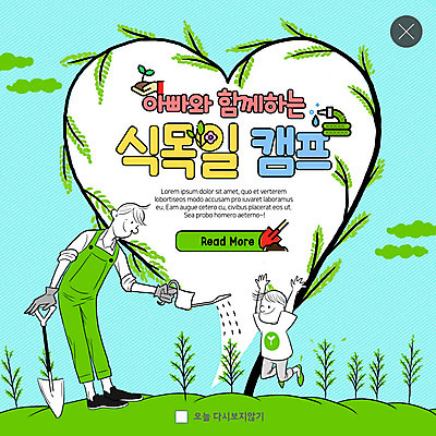 전신 PSD 템플릿 남자 ZIP 아들 어린이 웹템플릿 나뭇잎 팝업 이벤트팝업 웹팝업 사람 이벤트 성인 야외 두명 초록색 새싹 점프 만세 캠핑 물뿌리개 하트 아빠 삽 식목일 언덕 즐거움 물주기 호스 나무심기 묘목 부자지간 빅팝업 이미지템플릿 모양 나무 식물 기념일 감정 컬러 잎 가족 모션 레저 심기 파일형식