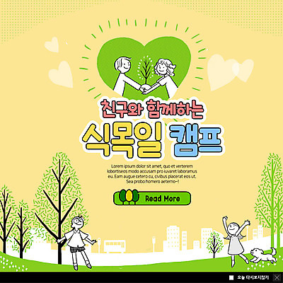 전신 PSD 나무 템플릿 한마리 공원 여자 남자 ZIP 어린이 웹템플릿 함께함 팝업 이벤트팝업 웹팝업 들기 사람 이벤트 초원 여러명 상반신 건물 초록색 친구 노란색 만세 캠핑 하트 강아지 식목일 언덕 나무심기 묘목 반려 빅팝업 이미지템플릿 모양 식물 1 건축물 공공시설 기념일 컬러 다수 컨셉 관계 모션 레저 반려동물 개 심기 파일형식