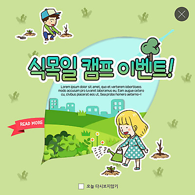 전신 PSD 템플릿 공원 여자 남자 ZIP 어린이 웹템플릿 나뭇잎 팝업 이벤트팝업 웹팝업 사람 이벤트 빌딩 잔디 두명 건물 초록색 새싹 흙 캠핑 물뿌리개 식목일 언덕 물주기 나무심기 묘목 빅팝업 이미지템플릿 나무 식물 건축물 공공시설 기념일 컬러 잎 모션 레저 심기 파일형식