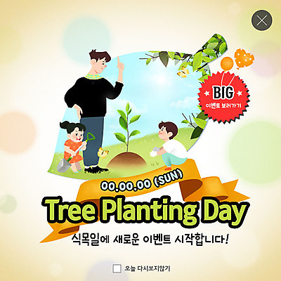 전신 PSD 템플릿 여자 남자 ZIP 리본 어린이 웹템플릿 나비 손가락 가족 나뭇잎 팝업 이벤트팝업 웹팝업 남매 미소 사람 이벤트 초원 성인 세명 초록색 흙 아빠 숲 삽 식목일 들풀 풍선 나무심기 목장갑 묘목 빅팝업 이미지템플릿 나무 손 기념일 컬러 장갑 곤충 잎 관계 표정 심기 파일형식