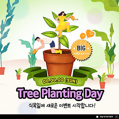 전신 PSD 템플릿 커플 여자 남자 ZIP 리본 화분 웹템플릿 잎 팝업 이벤트팝업 웹팝업 장화 사람 이벤트 성인 두명 초록색 여러개 물뿌리개 식목일 물주기 풍선 나무심기 빅팝업 이미지템플릿 식물 기념일 컬러 다수 신발 관계 모션 심기 파일형식