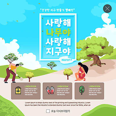 전신 PSD 나무 템플릿 커플 여자 남자 ZIP 지구 웹템플릿 하늘색 하늘 팝업 이벤트팝업 웹팝업 사랑 씨앗 사람 앉기 이벤트 성인 두명 삽 식목일 언덕 나무심기 목장갑 묘목 빅팝업 이미지템플릿 식물 기념일 감정 장갑 관계 모션 파란색 심기 파일형식