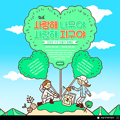 전신 PSD 나무 구름 템플릿 여자 남자 ZIP 지구 웹템플릿 하늘 팝업 이벤트팝업 웹팝업 사랑 씨앗 사람 이벤트 성인 두명 물뿌리개 하트 식목일 물주기 나무심기 묘목 빅팝업 이미지템플릿 자연요소 모양 식물 기념일 감정 모션 심기 파일형식