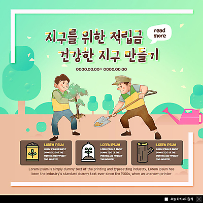 전신 PSD 나무 템플릿 남자 ZIP 지구 웹템플릿 팝업 이벤트팝업 웹팝업 건강 미소 사람 이벤트 성인 두명 새싹 흙 물뿌리개 삽 식목일 나무밑둥 나무심기 묘목 적립금 빅팝업 이미지템플릿 식물 기념일 표정 심기 파일형식