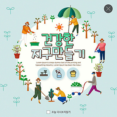 전신 PSD 나무 템플릿 여자 남자 ZIP 화분 웹템플릿 팝업 이벤트팝업 웹팝업 씨앗 사람 이벤트 여러명 성인 태양 새싹 수레 물뿌리개 파라솔 삽 식목일 양동이 분무기 나무심기 묘목 씨뿌리기 빅팝업 이미지템플릿 자연요소 식물 기념일 다수 모션 카트 심기 파일형식