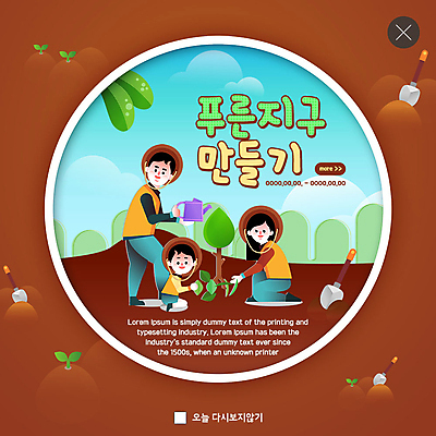 전신 PSD 나무 템플릿 여자 남자 ZIP 어린이 웹템플릿 잎 가족 팝업 이벤트팝업 웹팝업 사람 이벤트 성인 세명 갈색 새싹 물뿌리개 땅 삽 식목일 나무심기 빅팝업 이미지템플릿 식물 기념일 컬러 관계 심기 파일형식