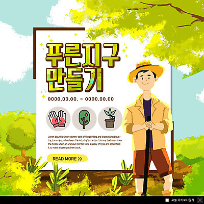 PSD 나무 템플릿 남자 ZIP 화분 지구 웹템플릿 팝업 이벤트팝업 웹팝업 한명 미소 사람 이벤트 상반신 성인 초록색 숲 삽 식목일 밀짚모자 나무심기 목장갑 묘목 빅팝업 이미지템플릿 식물 모자_잡화 1 기념일 컬러 장갑 표정 심기 파일형식