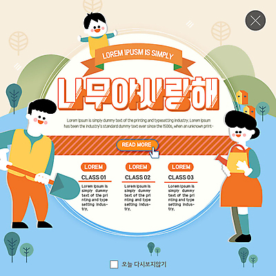 전신 PSD 나무 템플릿 여자 남자 ZIP 어린이 웹템플릿 하늘색 가족 산 팝업 이벤트팝업 웹팝업 사랑 미소 사람 이벤트 상반신 성인 세명 물뿌리개 삽 식목일 나무심기 빅팝업 이미지템플릿 식물 기념일 감정 관계 표정 파란색 심기 파일형식