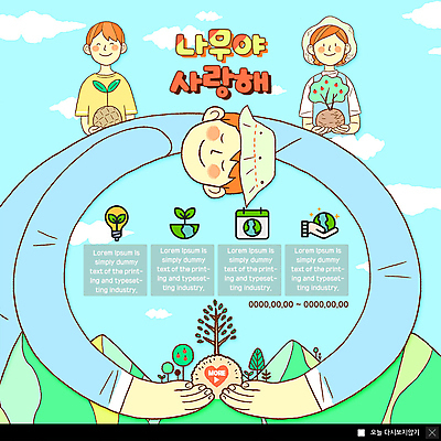 PSD 나무 구름 템플릿 여자 남자 ZIP 어린이 웹템플릿 안기 하늘 산 팝업 이벤트팝업 웹팝업 사랑 미소 들기 사람 이벤트 상반신 세명 식목일 나무심기 묘목 빅팝업 이미지템플릿 자연요소 식물 기념일 감정 모션 표정 심기 파일형식