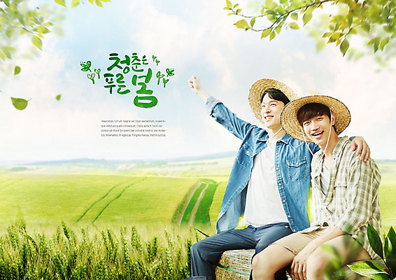 PSD 편집이미지 남자 여유 자연 어깨동무 휴식 논 미소 사람 앉기 초원 상반신 20대 청년 성인 두명 옆모습 청춘 햇빛 손들기 농사 파이팅 봄 한국인 나뭇가지 시골 농부 밀짚모자 힐링 청년농부 이미지편집 나무 직업 모자_잡화 계절 감정 뷰포인트 포즈 컨셉 농업 모션 표정 동양인 태양 생태계 파일형식