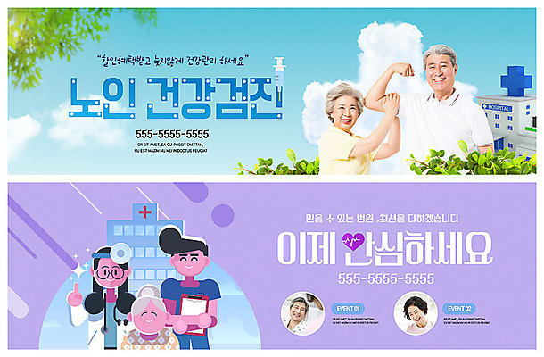 PSD 템플릿 배너 배너템플릿 여자 노년 남자 ZIP 할머니 웹템플릿 근육 나뭇잎 병원 미소 사람 이벤트 여러명 상반신 성인 파란색 실버라이프 노부부 보라색 한국인 환자 간호사 의사 현수막 60대 휠체어 70대 안심 요양원 팔근육 건강검진 이벤트배너 웹배너 빅배너 라이프스타일 부부 컬러 다수 잎 의학 표정 육류 동양인 의료진 검사_조사 파일형식