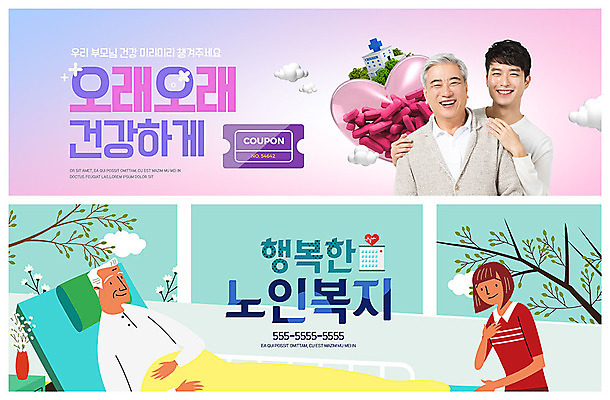 PSD 템플릿 배너 배너템플릿 여자 노년 남자 행복 ZIP 아들 분홍색 웹템플릿 창문 건강 병원 미소 사람 이벤트 여러명 상반신 20대 성인 실버라이프 눕기 알약 한국인 현수막 하트 침대 60대 쿠폰 노인복지 백허그 요양 요양원 민트색 병문안 이벤트배너 할인쿠폰 부자지간 웹배너 빅배너 모양 라이프스타일 감정 컬러 가구 다수 의학 가족 모션 포옹 표정 동양인 청년 약 아빠 간호 복지 파일형식