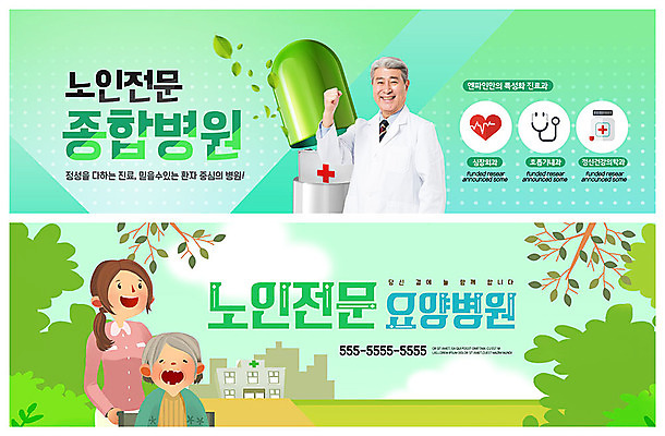 PSD 템플릿 배너 배너템플릿 여자 노년 남자 ZIP 할머니 웹템플릿 잎 청진기 나뭇잎 병원 미소 사람 이벤트 상반신 성인 세명 초록색 실버라이프 알약 파이팅 산책 한국인 의사 현수막 심장 의사가운 약병 휠체어 70대 요양보호사 이벤트배너 웹배너 빅배너 식물 직업 라이프스타일 컬러 의학 의료기기 모션 휴식 표정 동양인 약 의료진 가운 장기_의학 병_담는 파일형식