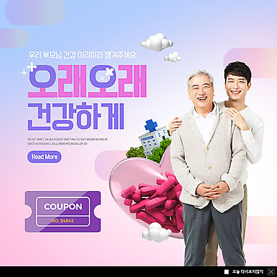 PSD 템플릿 응시 노년 남자 ZIP 분홍색 웹템플릿 팝업 이벤트팝업 웹팝업 건강 병원 서기 미소 사람 이벤트 상반신 20대 성인 두명 실버라이프 알약 건강관리 보라색 진료 한국인 하트 60대 즐거움 쿠폰 요양원 할인쿠폰 부자지간 남자만 어깨에손 빅팝업 이미지템플릿 모양 라이프스타일 시선 감정 아들 컬러 의학 가족 모션 표정 관리 동양인 청년 약 아빠 파일형식