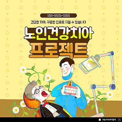 PSD 템플릿 노년 남자 꽃 ZIP 웹템플릿 팝업 이벤트팝업 웹팝업 건강 치과 병원 설명 사람 이벤트 상반신 성인 두명 실버라이프 건강관리 의사 치아 치과의사 치과용품 치아모형 치과진료 빅팝업 이미지템플릿 식물 라이프스타일 의학 모션 관리 진료 의료진 의료용품 소화기관 파일형식