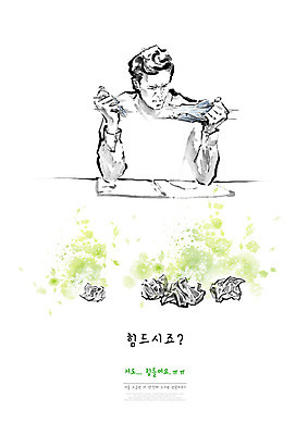 PSD 남자 종이 일러스트 캘리그라피 붓터치 한명 사람 상반신 성인 초록색 자연보호 환경 그린캠페인 에코 문서 번짐 찢어짐 구김 성인남자한명만 그린슈머 국내일러스트 1 캠페인 컬러 모션 자연 보호 남자한명만 성인남자만 파일형식 효과