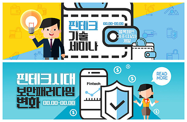 PSD 템플릿 캐릭터 배너 배너템플릿 여자 남자 ZIP 웹템플릿 돈 비즈니스 전구 모바일 그래프 안내 아이디어 기술 설명 사람 이벤트 상반신 성인 두명 금융 파란색 노란색 현수막 지갑 변화 호기심 보안 개발 세미나 이벤트배너 첨단 캐셔 핀테크 웹배너 블록체인 빅배너 직업 감정 컬러 컨셉 모션 안전 경제 재산 파일형식 4차산업