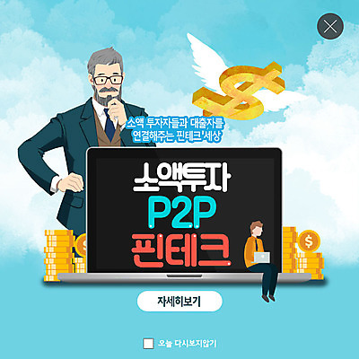 전신 PSD 구름 템플릿 응시 남자 ZIP 중년 웹템플릿 돈 생각 날개 하늘 팝업 이벤트팝업 웹팝업 사람 이벤트 상반신 성인 두명 금융 파란색 노트북 달러 모니터 고민 호기심 투자 첨단 핀테크 P2P 빅팝업 이미지템플릿 자연요소 시선 감정 컬러 컨셉 비즈니스 모바일 정보기술 경제 전자제품 컴퓨터 재산 파일형식