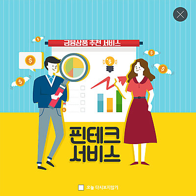 전신 PSD 템플릿 여자 남자 ZIP 화살표 웹템플릿 돈 전구 돋보기 그래프 팝업 이벤트팝업 웹팝업 사람 이벤트 성인 두명 금융 파란색 노란색 서비스 호기심 투자 추천 금융상품 첨단 핀테크 빅팝업 이미지템플릿 감정 컬러 컨셉 비즈니스 모바일 경제 재산 상품 파일형식