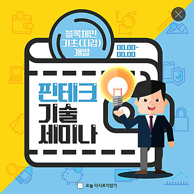 전신 PSD 템플릿 남자 ZIP 웹템플릿 돈 비즈니스 전구 팝업 이벤트팝업 기술 웹팝업 한명 사람 이벤트 성인 금융 파란색 노란색 지갑 호기심 세미나 첨단 핀테크 성인남자한명만 블록체인 빅팝업 이미지템플릿 1 감정 컬러 컨셉 모바일 경제 재산 남자한명만 성인남자만 파일형식 4차산업