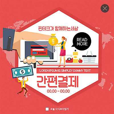 전신 PSD 템플릿 손 여자 남자 ZIP 웹템플릿 세계지도 지도 돈 모바일 팝업 이벤트팝업 웹팝업 사람 이벤트 성인 두명 신체부위 빨간색 금융 스마트폰 신용카드 돈자루 장바구니 호기심 결제 마트 첨단 카드결제 핀테크 빅팝업 이미지템플릿 감정 컬러 컨셉 경제 핸드폰 스마트기기 쇼핑 세계 바구니 상점 재산 파일형식