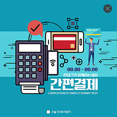 전신 PSD 템플릿 남자 ZIP 웹템플릿 비즈니스 팝업 이벤트팝업 웹팝업 한명 사람 이벤트 성인 초록색 금융 스마트폰 신용카드 호기심 결제 영수증 첨단 카드단말기 핀테크 모바일카드 빅팝업 이미지템플릿 1 감정 컬러 컨셉 모바일 경제 핸드폰 스마트기기 단말기 파일형식