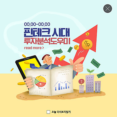 PSD 템플릿 남자 ZIP 화살표 웹템플릿 돈 모바일 그래프 팝업 이벤트팝업 웹팝업 한명 사람 이벤트 상반신 성인 건물 금융 태블릿 노란색 분석 호기심 투자 첨단 핀테크 빅팝업 이미지템플릿 1 건축물 감정 컬러 컨셉 비즈니스 경제 전자제품 스마트기기 재산 파일형식