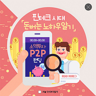 PSD 템플릿 손 남자 ZIP 분홍색 웹템플릿 돈 돋보기 모바일 팝업 이벤트팝업 웹팝업 한명 사람 이벤트 상반신 성인 신체부위 금융 스마트폰 노란색 돼지저금통 관찰 투자 첨단 핀테크 P2P 빅팝업 금융의날 이미지템플릿 1 컬러 비즈니스 모션 정보기술 경제 핸드폰 스마트기기 저금통 재산 파일형식 법정기념일