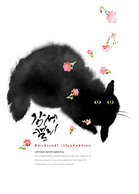 PSD 동물 한마리 꽃 엎드리기 여러송이 일러스트 캘리그라피 붓터치 털 따뜻함 수묵화 사람없음 귀여움 검은색 고양이 번짐 부드러움 감성 흩날리기 국내일러스트 식물 1 컬러 다수 컨셉 포유류 모션 미술 반려동물 감각 파일형식 효과