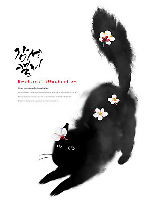PSD 동물 한마리 꽃 일러스트 캘리그라피 붓터치 털 따뜻함 수묵화 사람없음 귀여움 검은색 고양이 꼬리 기지개 번짐 부드러움 감성 흩날리기 국내일러스트 식물 1 컬러 컨셉 포유류 모션 미술 반려동물 감각 파일형식 효과