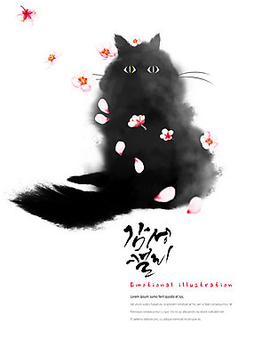 PSD 동물 한마리 꽃 일러스트 캘리그라피 붓터치 털 따뜻함 수묵화 사람없음 귀여움 검은색 고양이 벚꽃 꼬리 번짐 부드러움 감성 흩날리기 국내일러스트 식물 1 컬러 컨셉 포유류 모션 미술 반려동물 감각 파일형식 효과