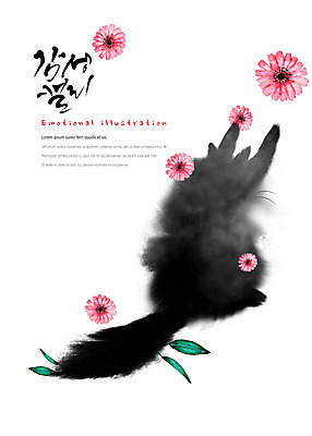 PSD 동물 한마리 꽃 여러송이 일러스트 캘리그라피 붓터치 털 따뜻함 수묵화 사람없음 귀여움 검은색 고양이 꼬리 번짐 부드러움 감성 국내일러스트 식물 1 컬러 다수 컨셉 포유류 미술 반려동물 감각 파일형식 효과