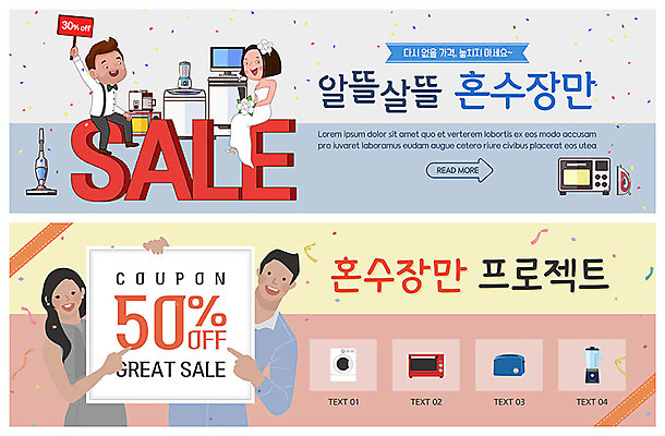 전신 PSD 템플릿 배너 배너템플릿 여자 남자 ZIP 웨딩드레스 웹템플릿 결혼 신혼부부 사람 이벤트 여러명 상반신 성인 세일 가전제품 현수막 즐거움 준비 반값 신랑신부 이벤트배너 프로젝트 혼수품 웹배너 성인만 빅배너 부부 드레스 감정 신부_웨딩 다수 신랑 오브젝트 신혼 파일형식