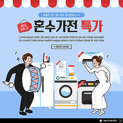 전신 PSD 템플릿 부부 커플 여자 남자 ZIP 웨딩드레스 웹템플릿 결혼 신혼부부 팝업 이벤트팝업 웹팝업 사람 이벤트 성인 두명 세일 가전제품 오븐 에어컨 북 즐거움 냉장고 세탁기 예복 카툰스타일 빅세일 신랑신부 특가판매 혼수품 성인만 빅팝업 이미지템플릿 드레스 옷 감정 신부_웨딩 신랑 관계 타악기 오브젝트 신혼 파일형식