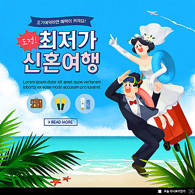 전신 PSD 템플릿 부부 여자 남자 ZIP 바다 여행 웨딩드레스 웹템플릿 결혼 신혼부부 팝업 이벤트팝업 웹팝업 사람 이벤트 성인 해변 두명 파란색 야자수 캐리어 신혼여행 선크림 오리발 튜브 예복 스노클링용품 신랑신부 성인만 빅팝업 이미지템플릿 나무 커플 드레스 옷 신부_웨딩 스포츠용품 컬러 신랑 여행가방 화장품 스노클링 신혼 파일형식