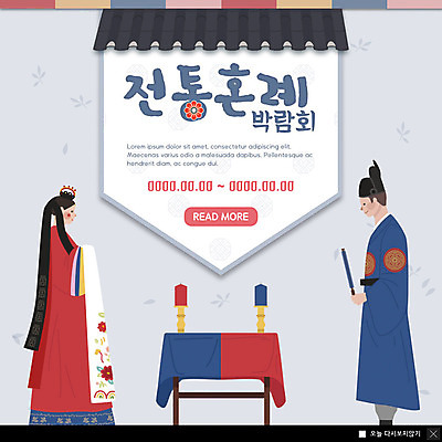 전신 PSD 템플릿 한국전통 전통 부부 커플 여자 남자 ZIP 웹템플릿 결혼 초 팝업 이벤트팝업 웹팝업 기와 사람 이벤트 성인 두명 컬러풀 귀여움 전통혼례 족자 기와지붕 혼례복 박람회 성인만 웨딩박람회 빅팝업 이미지템플릿 컬러 컨셉 관계 지붕 한국 전통의상 전통의례 파일형식