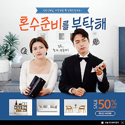 PSD 템플릿 부부 여자 남자 ZIP 가구 웹템플릿 결혼 거실 의자 탁자 책장 팝업 이벤트팝업 실내 웹팝업 사람 이벤트 상반신 20대 성인 두명 30대 소파 세일 한국인 계산기 지갑 찡그림 고민 준비 신랑신부 혼수품 성인만 빅팝업 이미지템플릿 커플 감정 신부_웨딩 생활용품 신랑 문구용품 표정 동양인 청년 내부 장년 장비 오브젝트 파일형식