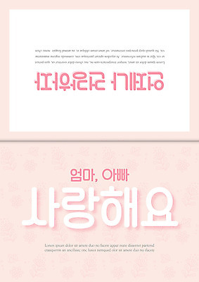 템플릿 기념일 분홍색 꽃무늬 패턴 카드템플릿 엄마 건강 사랑 사람없음 부모 축하 감사카드 아빠 어버이날 감사 이미지템플릿 AI파일 카드프레임 꽃 감정 컬러 컨셉 무늬 가족 카드_감사 프레임 이벤트 파일형식 벡터