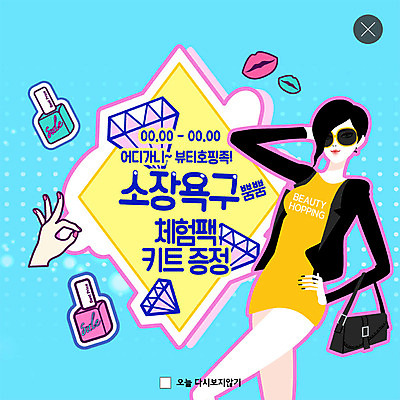 PSD 템플릿 직업 캐릭터 손 여자 행복 ZIP 허리손 포즈 웹템플릿 팝업 이벤트팝업 웹팝업 한명 사람 이벤트 상반신 성인 신체부위 파란색 쇼핑 선글라스 뷰티 노란색 세일 물방울무늬 봄 핸드백 보석 즐거움 매니큐어 설레임 입술모양 흥미 성인여자한명만 뷰티호핑족 빅팝업 이미지템플릿 모양 1 계절 감정 안경 컬러 컨셉 무늬 가방 화장품 광석 여자한명만 성인여자만 파일형식 호핑족