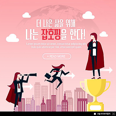 전신 PSD 구름 템플릿 직업 응시 여자 행복 ZIP 지구 분홍색 웹템플릿 서류가방 비즈니스 CEO 성공 팝업 이벤트팝업 웹팝업 사람 정장 이벤트 빌딩 성인 건물 세명 달리기 노란색 망원경 구직 도시 직장인 비즈니스우먼 망토 트로피 호기심 설레임 구인구직 슈퍼우먼 성인여자만 잡호핑족 빅팝업 이미지템플릿 자연요소 건축물 시선 옷 감정 컬러 컨셉 가방 모션 상_우승 구인 여자만 성인만 파일형식 호핑족